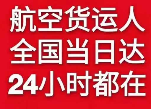 三义航空邮寄货物、航空货运:物流行业各岗位招聘